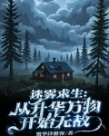迷雾求生文明游戏起点