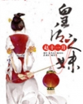 皇后的妹妹是什么职位?