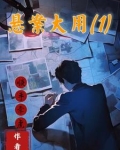 悬案大用:1