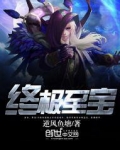 终极至宝
