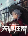 重生之天眼商女