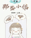 恋爱那些小信