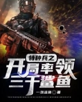 特种兵开局一百个礼包