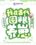 空间农女我在古代做手术