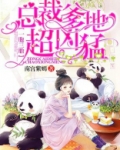一胞三胎,总裁爹爹超凶猛