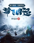 诸天战场系统