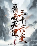 天罡三十六变的口诀