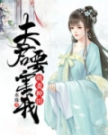 萌妻种田夫君得惯着