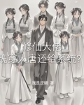 穿越大唐收公主小说