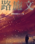 路旅文化品牌