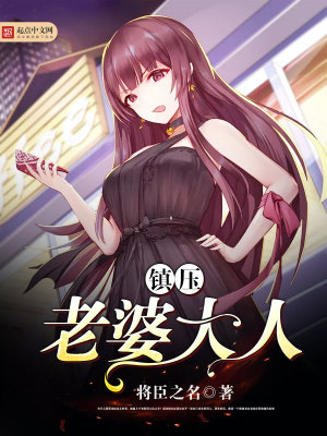老婆大人加盟总部电话