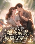 穿书七零男主的炮灰前妻
