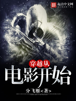穿越古代电影