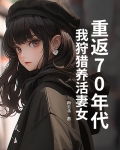 重回70年末