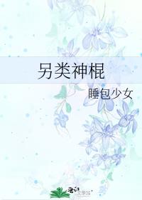 另类神棍 小说