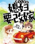 重生九零末：媳妇要改嫁