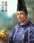 足球小将井川岳人