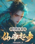开局一座道观后继承