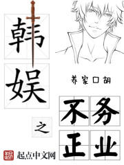 韩娱之表里不一