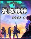 龙珠无限神