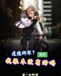 道德绑架？笑死，我根本没有好吗