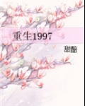 重生1997珠宝大亨从赌石开始笔趣阁