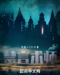 禁言大师