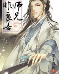 师兄弟修仙