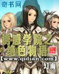 诱惑学院之绝色物语阅读