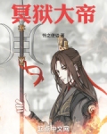 冥狱大帝