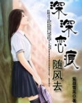 深深恋痕随风去