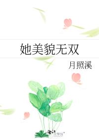 她美貌无双txt