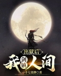 出狱后我的彪悍人生