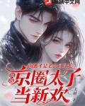 她是闺蜜