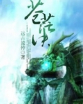 苍茫决