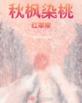 枫染秋色