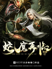 三国无双蛇魔再临百度百科