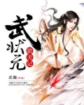 武状元是什么动物