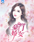重生现代豪门女复仇文