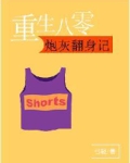重生八零：炮灰翻身记