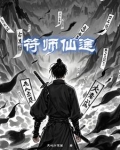 符咒仙师