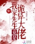 我家先生今天有点奇怪by