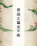 最近霉运不断什么原因