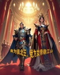 身为镇魔使的我沦落为幕后反派
