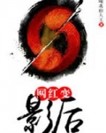网红变影后(娱乐圈之逆转星途)