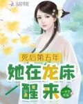 死后第五年,她在龙床醒来作者:一千万