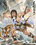 史前部落安卓版下载