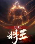 法眼寺明一
