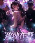野外的玫瑰
