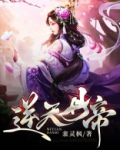 逆天丹帝下载